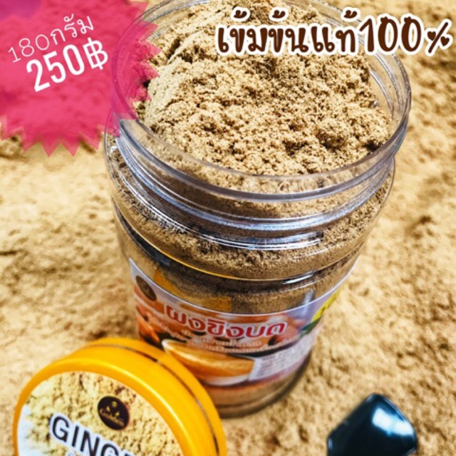 ขิงใหม่บดหอมๆ  เข้มข้น ❤️รับรองติดใจ รับรองฟิน  แท้