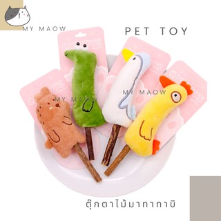 MM CAT // ของเล่นแมว ตุ๊กตาไม้มาทาทาบิ ตุ๊กตาของเล่น ไม้มาทาทาบิ