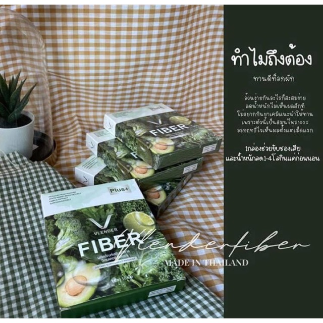Detox ผัก velender fiber