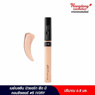 Maybelline นิวยอร์ก ฟิต มีคอนซีลเลอร์ 6.8 มล.