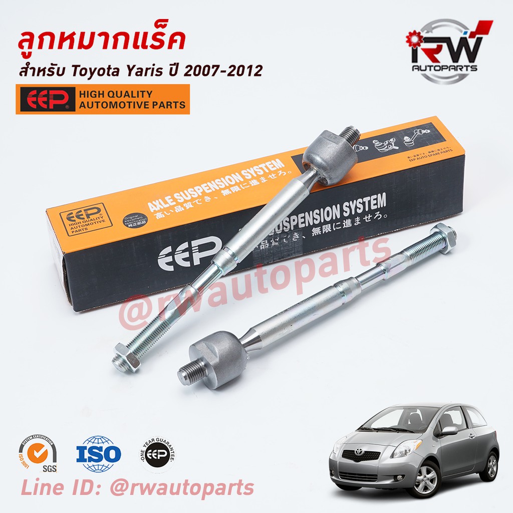 ลูกหมากแร็ค TOYOTA YARIS ปี 2007-2012 (NCP91) ยี่ห้อ EEP