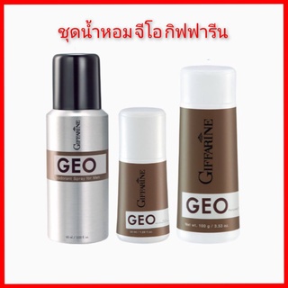 ชุดน้ำหอม จีโอ GEO Giffarine สเปรย์ระงับกลิ่นกายโรลออน และ แป้งหอม สำหรับผูชาย