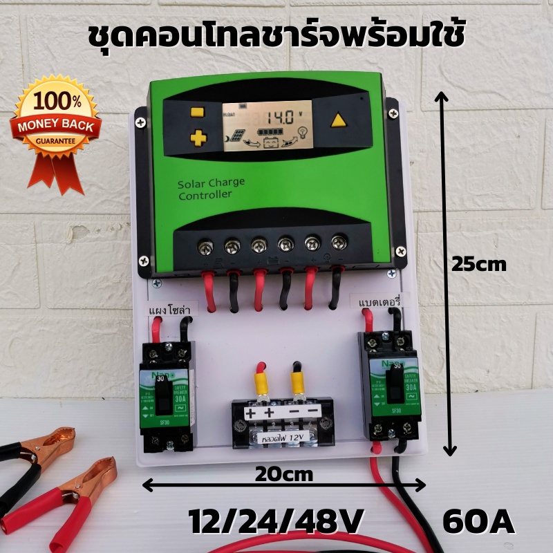 ชุดโซล่าชาร์จเจอร์พร้อมใช้ ชุดคอลโทลชาร์จ 60A Eries Solar charge controller 12/24/48V 60A PWM โซล่าช