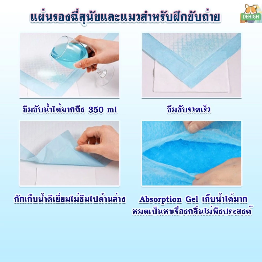 DEHIGH แผ่นรองฉี่สุนัข ช่วยฝึกขับถ่าย ซึมซับดี thumbnail 4