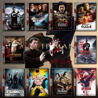 Ip Man ยิปมัน ครบทุกภาค DVD Master พากย์ไทย