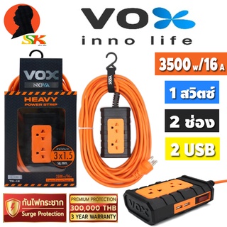 ปลั๊กพ่วง  พร้อมสายไฟสำเร็จ ขนาด 3 x 1.5 sq.mm. มีความยาวให้เลือก 10เมตร , 15เมตร VOX NOVA  รุ่น TO-12 (รับประกัน 3ปี)