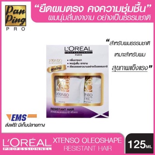 ครีมยืดผม ลอรีอัล Loreal 125 ml. ผมสุขภาพแข็งแรง สีม่วง