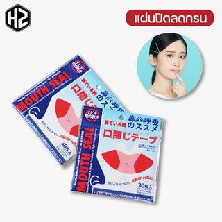 สติ๊กเกอร์ปิดปาก แผ่นปิดปากลดกรน คอแห้ง รูปทรง X เทปปิดปาก