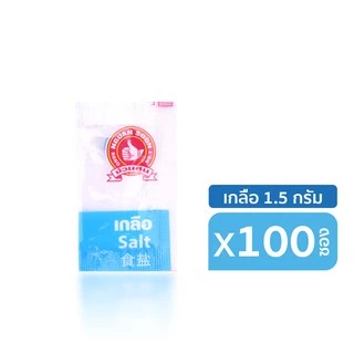 ง่วนสูน เกลือ (ซองซาเช่) 1.5 g x100 ซอง Iodized Table Salt Sachet