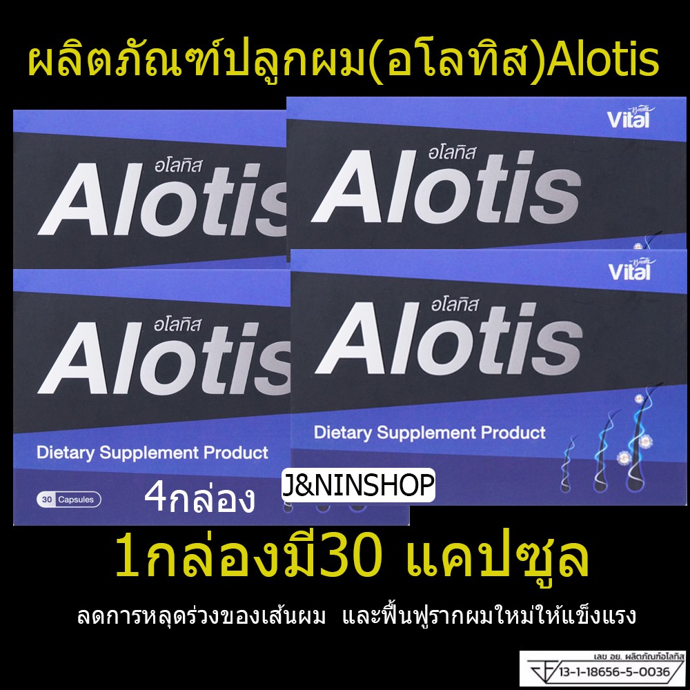4กล่อง ยาปลูกผม Alotis อโลทิส ปลูกผมแก้ผมร่วง บำรุงรากผม เสริมรากผมใหม่ให้แข็งแรง ผลิตภัณฑ์เสริมอาหา