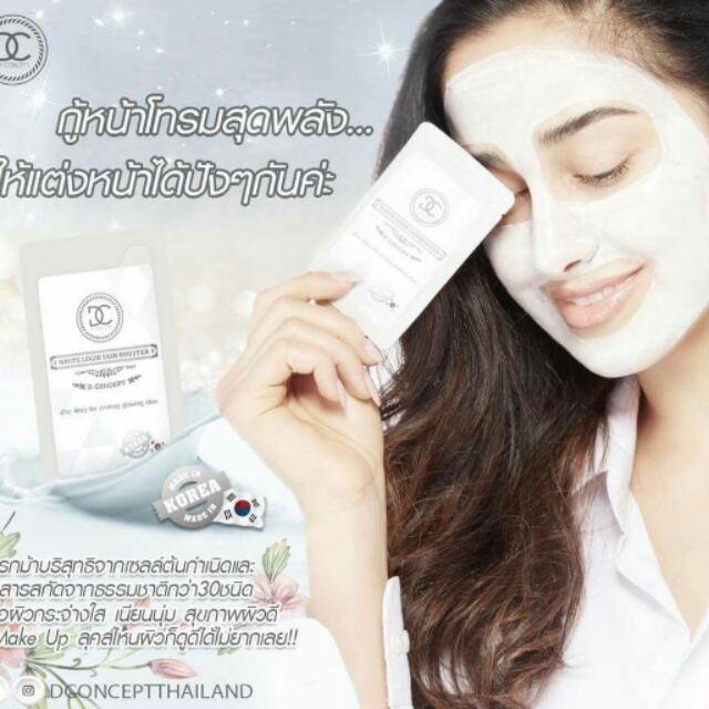 Dconcept White Login Skin Booster