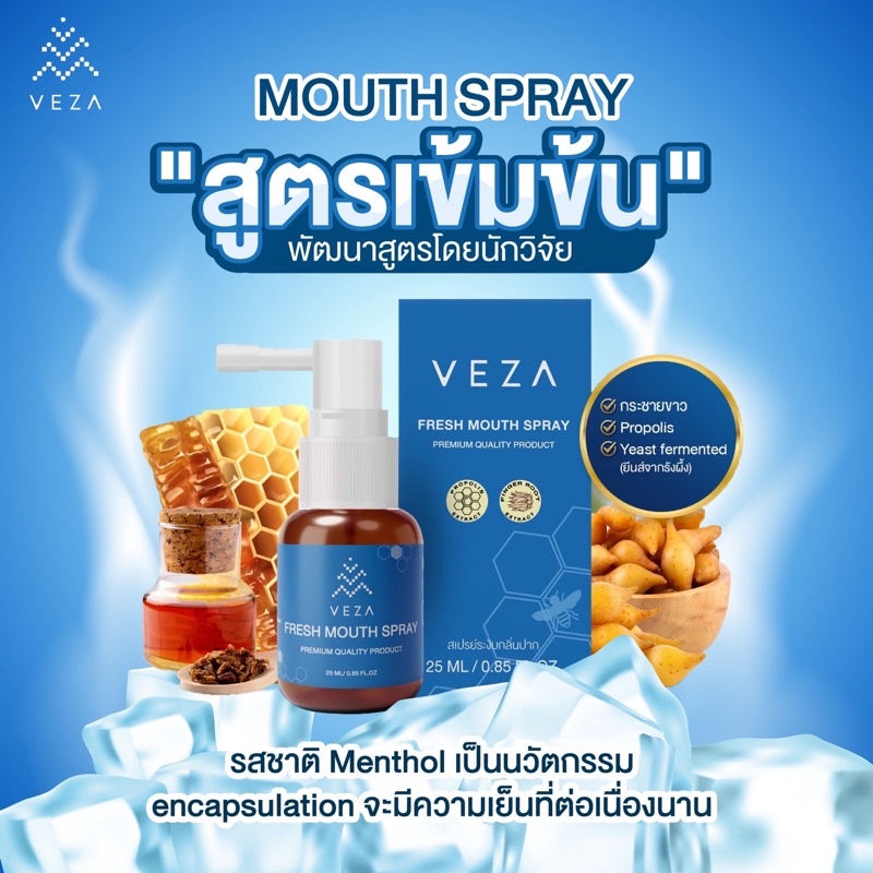 VEZA fresh mouth spray (0% Alcohol) สเปรย์พ่นคอสูตรเข้มข้น สเปรย์ระงับกลิ่นปาก (Propoliz+กระชายขาว+ยีสต์รังผึ้ง) 25ml