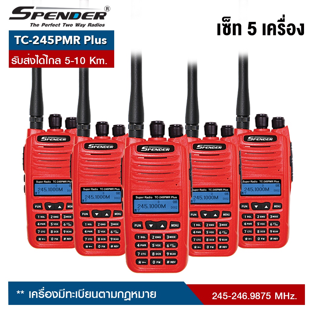 SPENDER วิทยุสื่อสาร รุ่น TC-245PMR Plus (เซ็ท 5 เครื่อง) สามารถเลือกผ่อน 0% ได้นานสูงสุด จำนวน 10 เดือน