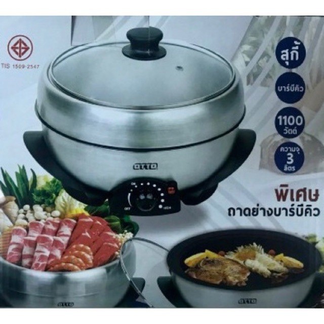 OTTO หม้อสุกี้อเนกประสงค์(สแตนเลส) รุ่น SP-331C