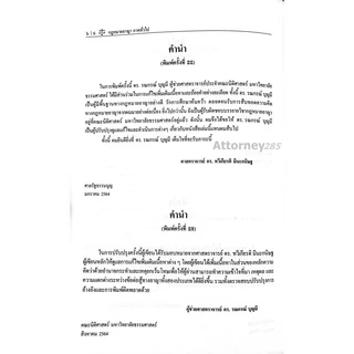 กฎหมายอาญา ภาคทั่วไป ทวีเกียรติ มีนะกนิษฐ รณกรณ์ บุญมี