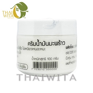 ผลิต 08/2566 ครีมน้ำมันมะพร้าว Cocunut Cream 100 กรัม ของแท้ 💯