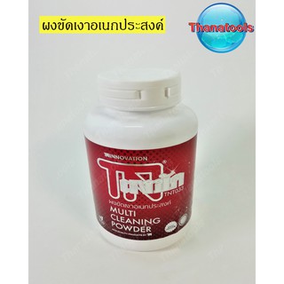 ผงขัดเงา ผงขัดเงาอเนกประสงค์ ผงขัดเงา Tn ปริมาณสุทธิ 110 กรัม