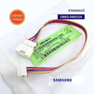 อะไหล่แท้ศูนย์/สายแพแอร์ซัมซุง/CONNECTOR /SAMSUNG/DB93-06923A