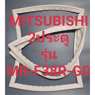 ขอบยางตู้เย็น Mitsubishi 2 ประตูรุ่นMR-F38R-GDมิตรชู