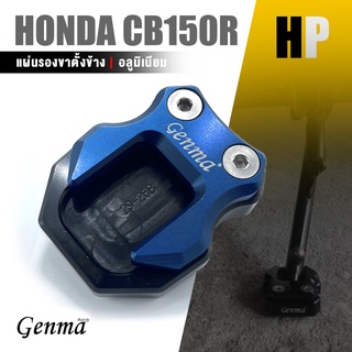 แผ่นรองขาตั้ง ข้าง ตีนเป็ด ขาตั้ง 📍มี 5 สี | HONDA CB150R / CB300R / CB300F / CB500F / CB500X | อะไหล่เเเต่ง มอไซค์