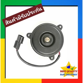 มอเตอร์พัดลม Mitsubishi Fuso Motor มิตซูบิชิ ฟูโซ่ มอเตอร์ แผงร้อน หม้อน้ำ