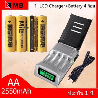 LCD เครื่องชาร์จ Super Quick Charger + MB ถ่านชาร์จ AA 2550 mAh NIMH Rechargeable Battery (4 ก้อน)D