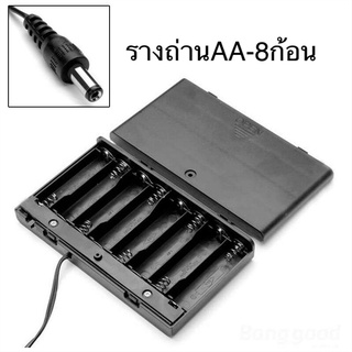 รางถ่านAA-8ก้อน รางถ่านป้ายไฟ รางถ่าน12V รางถ่านAA กล่องใส่ถ่านแปลงไฟ12Vพร้อมหัวDC-มีฝาปิดสวิตช์(ต่อกับป้ายไฟ12Vได้)