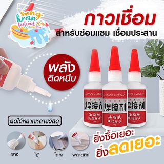 (พร้อมส่ง) กาว กาวเหนียว กาวหนึบ กาวมหัศจรรย์ กาวอเนกประสงค์ กาวซ่อม กาวเชื่อมไม้ กาวเชื่อมโลหะ งานช่าง แห้วเร็ว กาวช้าง