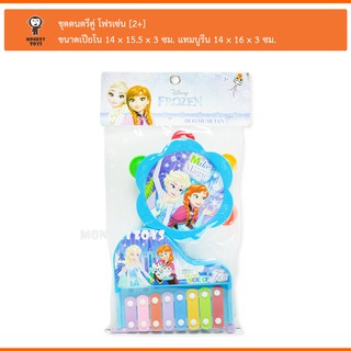 Monkeytoysชุดนักดนตรีคู่ดูโอ้โฟรเซ่น 2435