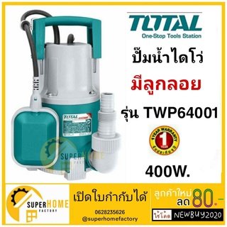 Total ปั๊มน้ำไดโว่ รุ่น TWP64001 อัตโนมัติ  400 วัตต์ ท่อ 1 นิ้ว 220 โวลท์  ( Submersible Pump ) มีลูกลอย