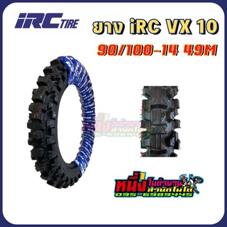 ยางมอเตอร์ไซค์วิบาก IRC VX-10 ขนาด 90/100-14