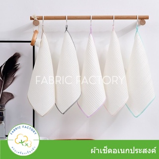 พร้อมส่ง! ผ้าเช็ดอเนกประสงค์ ผ้าล้างจาน ผ้าเช็ดจาน ผ้าเช็ดโต๊ะ คละสี