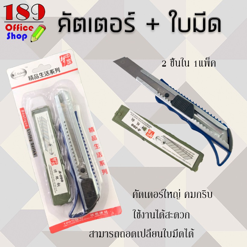 ใช้โค้ดส่วนลด70บาท>>189OSHVS383<<คัดเตอร์ ใบมีดคัตเตอร์ คัตเตอร์พร้อมใบมีด คัตเตอร์แถมใบมีด 1แพ็ค2ชิ้น สุดคุ้มมม **สินค