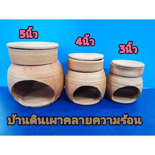 บ้านเย็นดินเผาสำหรับหนู