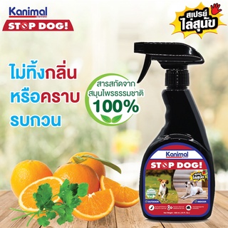 Kanimal Stop Dog Spray 300ml สเปรย์ไล่สุนัข และปรับพฤติกรรม สำหรับสุนัขทุกสายพันธุ์ ป้องกันเฟอร์นิเจอร์ สวน ยางรถยนต์