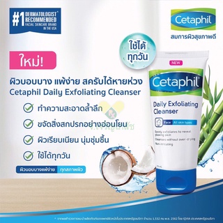 CETAPHIL EXFOLIATING CLEANSER 178ML