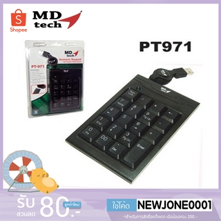 MD-Tech คีย์บอร์ดตัวเลข KEYPAD เก็บสาย MD TECH รุ่น PT971