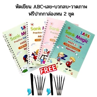 เซต 4 เล่มสมุดฝึกเขียน แบบคัดลายมือ สมุดฝึกคัดลายมือเด็ก อายุ 3-6 ขวบ แถมฟรีสติ๊กเกอร์คละแบบ