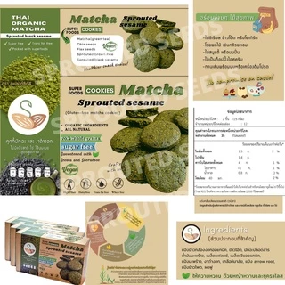 คุกกี้ชาเขียวมัทฉะและงาดำงอกออแกนิค Matcha & Sprouted Sesame Cookies ขนมคลีน แคลอรี่ต่ำ (กล่อง)