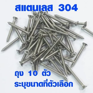 น๊อต สแตนเลส 3 , 4 นิ้ว (1 ถุง ได้ 10 ตัว) น๊อตสแตนเลส น็อตยาว น็อตสแตนเลส น็อตงานไม้ กันสนิม น็อต Stainless 304 เกรด A