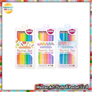 สีไม้ ดินสอสีไม้ 12 สีพาสเทล Master Art Special Collection [ จำนวน 1 กล่อง ]