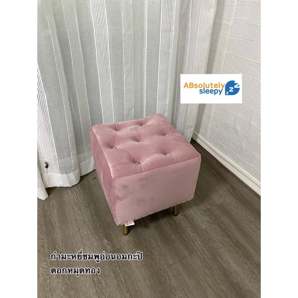 เก้าอี้สตูลตัวสั้น/ขาเหล็กทอง/ผ้ากำมะหยี่เบาะนุ่มมาก/รุ่นซาร่า - รูปที่ 4