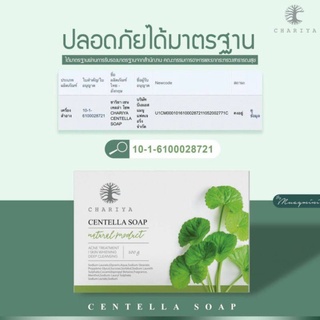 สบู่ใบบัวบก ชาริยา สบู่ชาริยา 100 กรัม Chariya Centella Soap สบู่ใบบัวบกลดสิวลดรอยหมองคล้ำผิวแลดูกระจ่างใสกลิ่นหอมสดชื่น