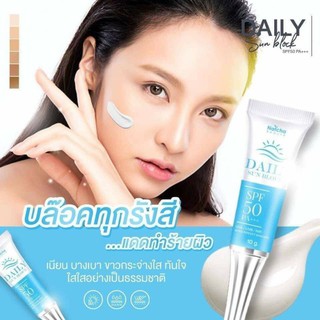 กันแดดนัทชาใครที่ชอบครีมกันแดดเนื้อบางเบา ทาแล้วให้ลุคเนียนใส ไม่ง้อแป้ง กันแดดณัชชา ตัวนี้เลย