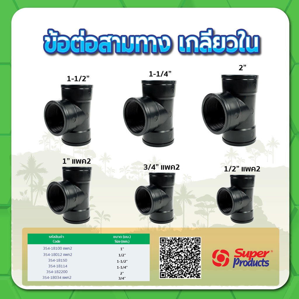 ข้อต่อสามทาง สามทางเหล็ก เกลียวใน ขนาด 2" (2นิ้ว)
