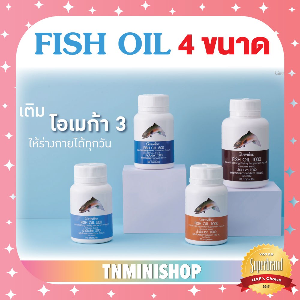 ☀️ส่งฟรี☀️ น้ำมันปลา Fish oil กิฟฟารีน น้ำมันตับปลา+กิฟฟารีน 500 1000 มก. ยาบำรุงสมอง ยาบำรุงข้อเข่า