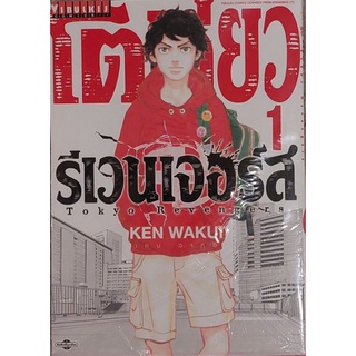 โตเกียวรีเวนเจอร์ส เล่ม 1