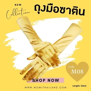 ถุงมือผ้าซาติน ขนาดยาว 38 cm./ ยาวพิเศษ 58 cm.