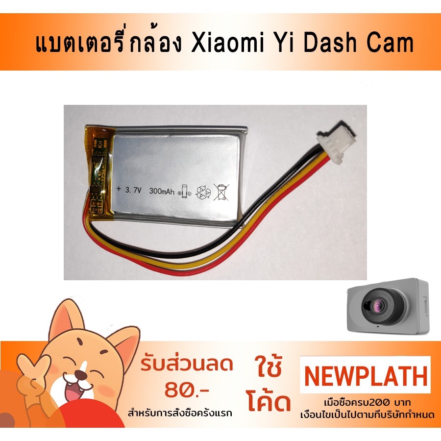 แบตเตอรี่กล้อง Battery Xiaomi Yi Dash Cam แบตเตอรี่กล้องติดรถ รุ่น C10 240 mah, 70mai 1S, M300