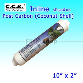 ไส้กรองน้ำ INLINE Post Carbon C.C.K 10 นิ้ว x 2 นิ้ว (หัวเกลียว)